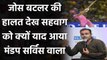 IPL 2020 MI vs RR: Virender Sehwaj appreciates Jos buttler innings in unique Style | Oneindia Sports