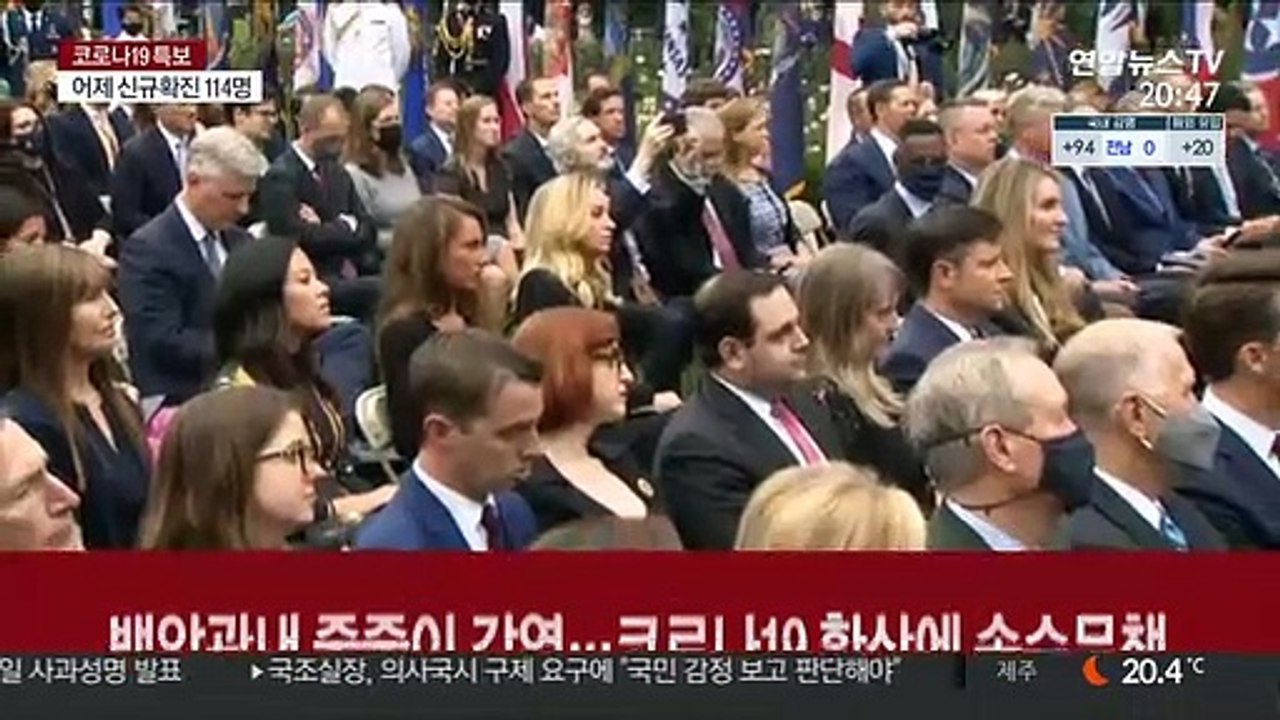 백악관 코로나 비상…트럼프 이후 줄줄이 감염