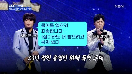 MBN 뉴스파이터-잊히지 않는 트로트 듀엣 무대의 주인공은?