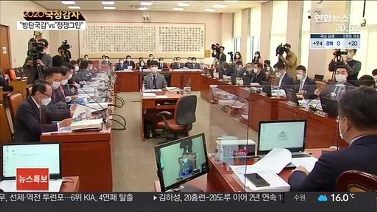 막오른 21대 첫 국감…피격·秋 놓고 곳곳서 충돌