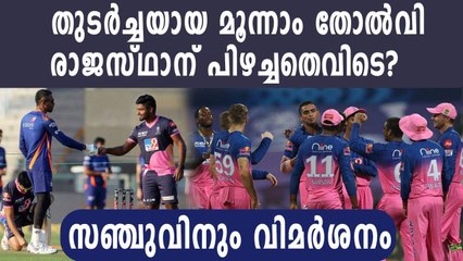 IPL 2020 : MI vs RR: 3 players who flopped | Oneindia Malayalam