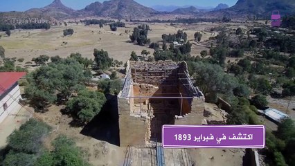 عبادة غامضة والكثير من الأسرار: رحلة إلى معبد "يحا" في إثيوبيا