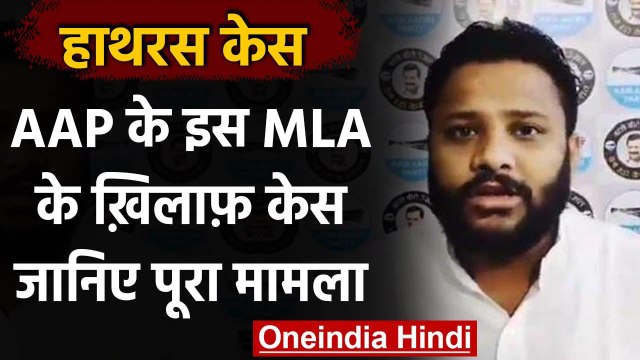Hathras Case: AAP MLA Kuldeep Kumar ने Corona पर दी सफाई, कहा ये | वनइंडिया हिंदी