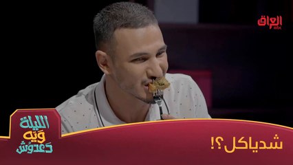 #الليلة_ويه_دعدوش  l اللي عنده مشاكل شعر ننصحه بالكلاوي بالقشطة والعسل#MBC_العراق