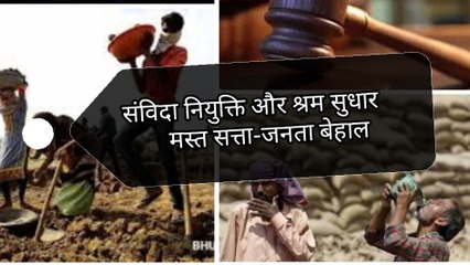 संविदा नियुक्ति का मनरेगा वाला कनेक्शन ! | New Labour Laws UP