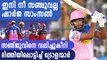 IPL 2020 Sanju Samson trolls | Oneindia Malayalam