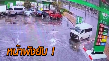 ระทึก ! รถตู้ซิ่งเสียหลักชนเสาไฟฟ้า ก่อนพุ่งข้ามเกาะกลางไถลเข้าปั๊มน้ำมัน