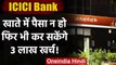 ICICI bank का New Debit Card, खाते में पैसा ना होने पर भी कर सकेंगे 3 लाख खर्च ! | वनइंडिया हिंदी