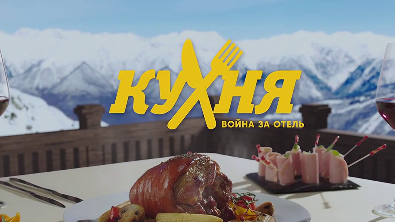 Кухня. Война за отель (2 сезон, 9 серия) HD ком...