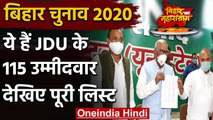 Bihar Assembly Election 2020: JDU ने अपने सभी 115 Candidates के नामों का किया ऐलान | वनइंडिया हिंदी