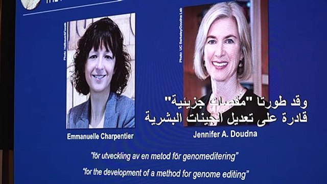 نوبل الكيمياء لفرنسية وأميركية طورتا مقصات جزيئية تعدّل الجينات البشرية