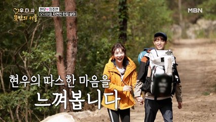 지주연 현우에게 몸 맡긴 사연?!