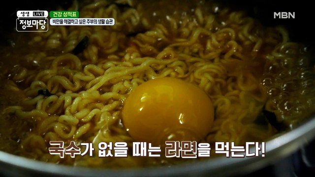 면 못 잃어~♥ 면을 사랑하는 주부의 건강 상태는?