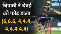 CSK vs KKR, IPL 2020 : Rahul Tripathi blasts 81 run off just 51 balls against Chennaiवनइंडिया हिंदी
