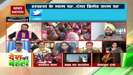 Desh Ki Bahas : क्‍या इंसाफ की रणनीति सड़क घेरो और दंगे करने की है?