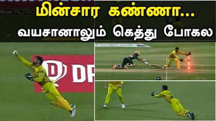 CSK vs KKR: Dhoniயின் Flying Catch! மின்னல் வேக Stumping | OneIndia Tamil