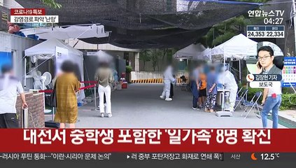 의정부 재활병원 9명 추가 확진…대전서 일가족 감염