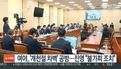 여야, '개천절 차벽' 공방…행안장관 "불가피 선택"