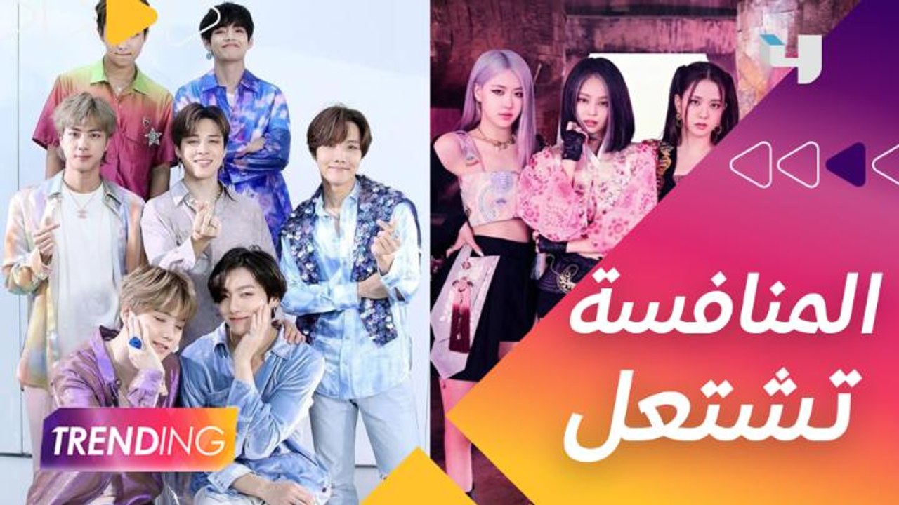 أغاني الـ   KPOP   تُسيطر على ترشيحات جوائز   الـ EMA'S    والمنافسة تشتعل بين فريقي  BTS   BLACK PINK