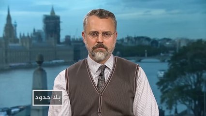 بلا حدود- مع لورانس برويرز مدير برنامج القوقاز بمعهد تشاتام هاوس الملكي