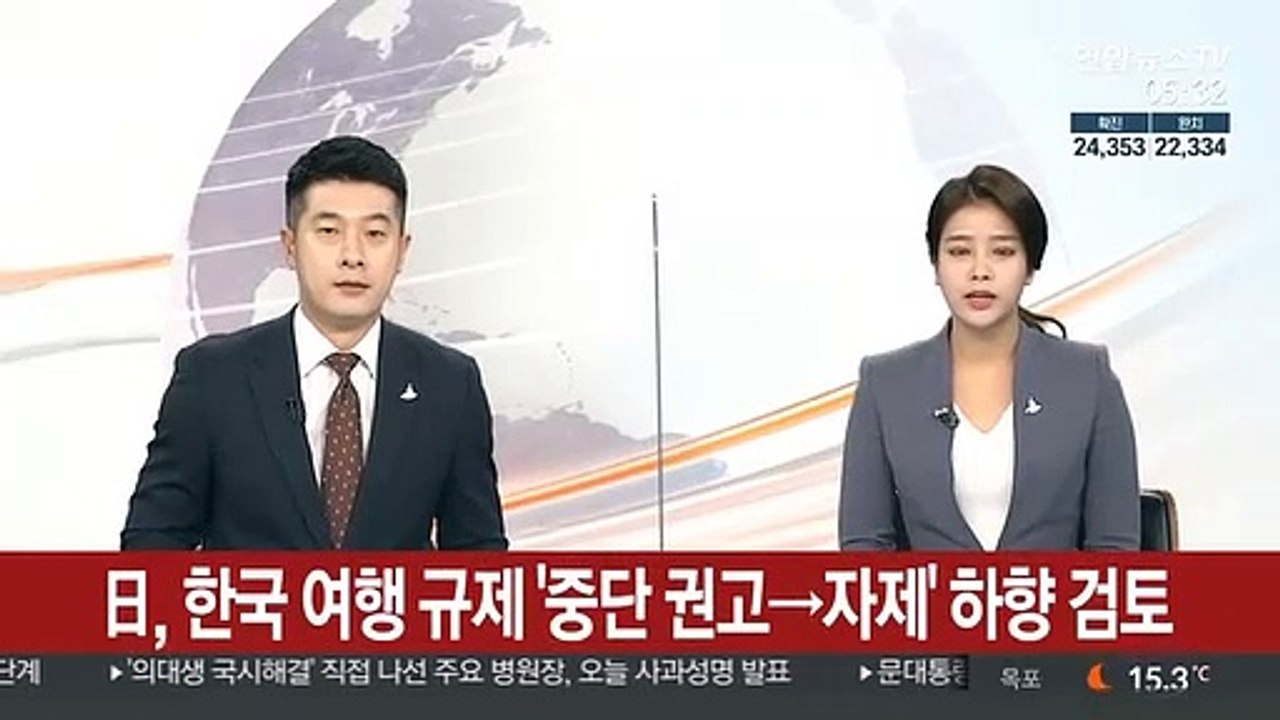 日, 한국 여행 규제 '중단 권고→자제' 하향 검토