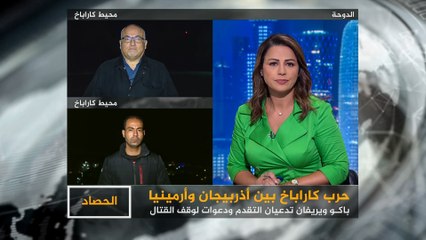 الحصاد- حرب قره باغ.. صراع المواقع والمواقف