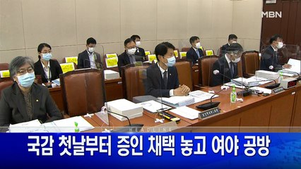 10월 8일 굿모닝MBN 주요뉴스