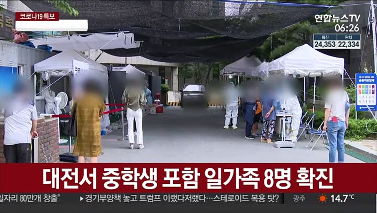 대전서 중학생 포함 일가족 8명 확진
