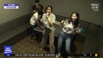 [뉴스터치] 코로나 영업정지 노래방 저작권료 환불