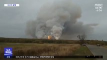 [이 시각 세계] 러시아서 포탄저장고 화재로 연쇄 폭발…주민 1,600명 대피
