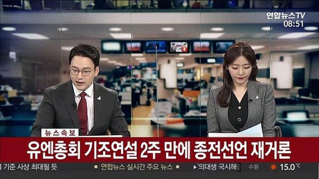 [속보] 문대통령 한미, 한반도 종전선언 협력하자