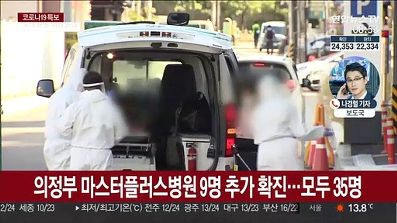 의정부 재활병원 9명 추가 확진…대전 일가족 감염
