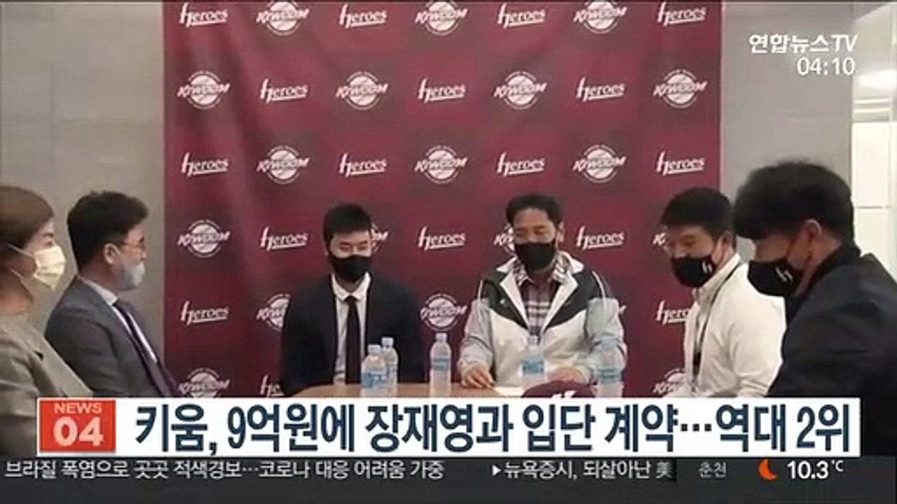 키움, 9억원에 장재영과 입단 계약…역대 2위