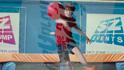 หนัง THE WAR WITH GRANDPA - เปิดวอร์สงครามความสนุกกับ THE WAR WITH GRANDPA