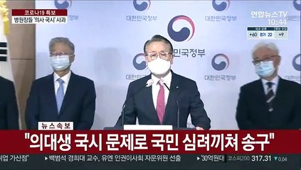 [현장연결] 병원장들 "의대생 국시 재응시 기회…국민께 간곡히 호소" 대국민사과