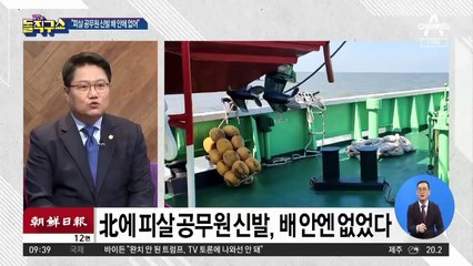 갑판 위 슬리퍼 감식 결과 공개 안 한 해경