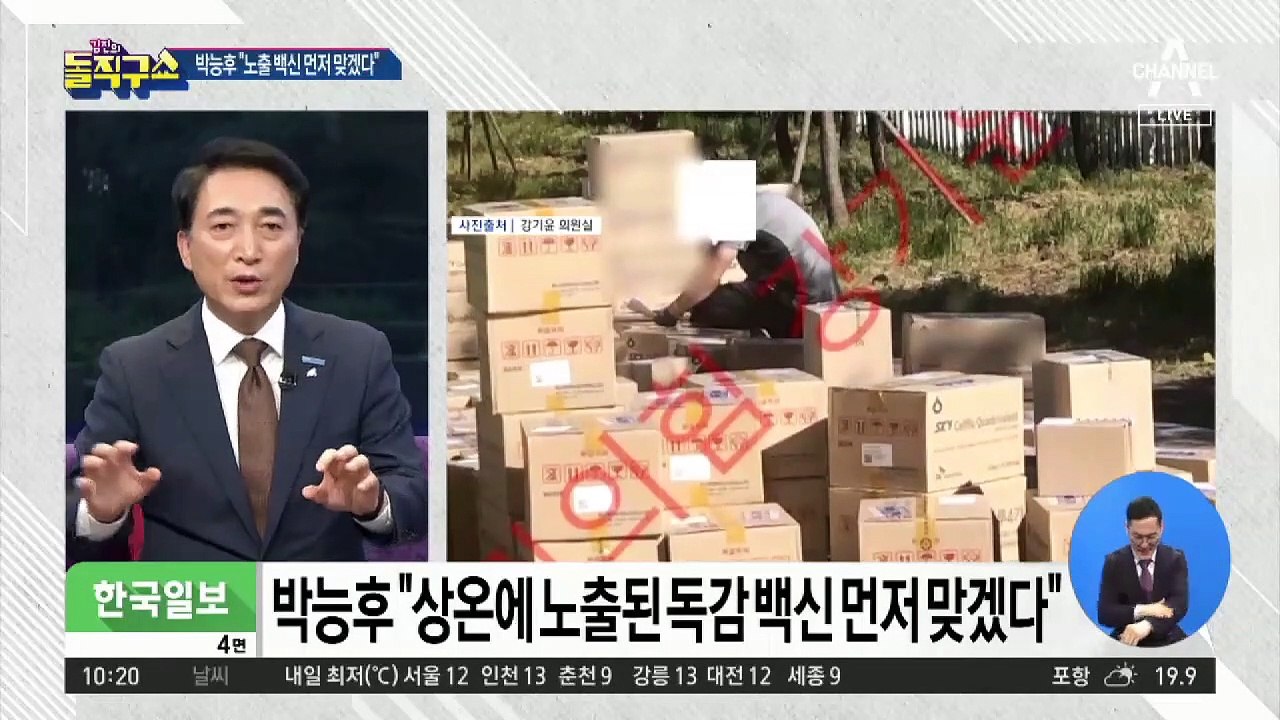 [핫플]박능후 “상온 노출 독감백신 먼저 맞겠다”