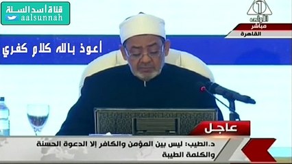 الصوفي أحمد الطيب يصحح دين البوذية الكفري ورد العلامة صالح الفوزان