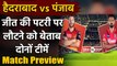 IPL 2020 SRH vs KXIP: Match Preview | Head to head | Match Stats |Records| Prediction|वनइंडिया हिंदी