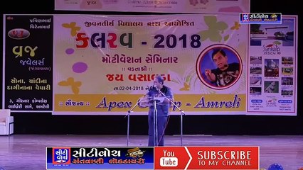 Jay Vasavada latest motivational speech in gujarati At Amreli