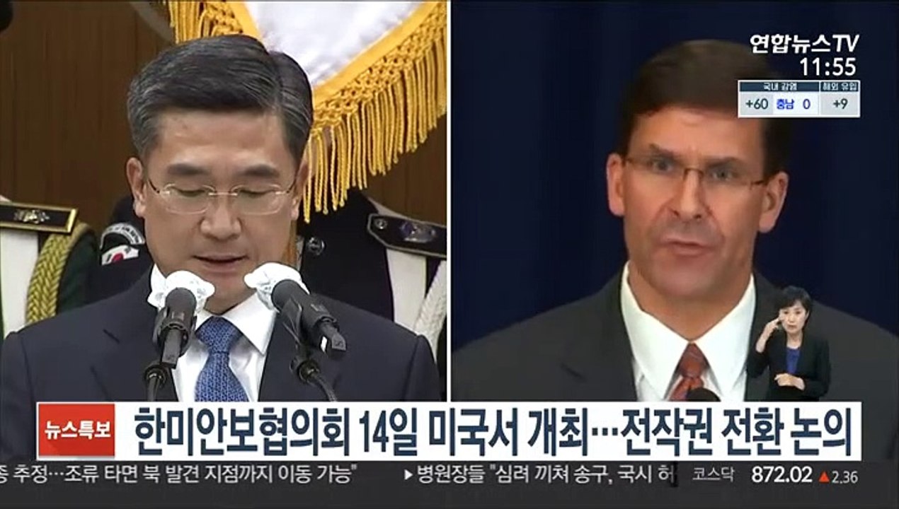 한미안보협의회 14일 미국서 개최…전작권 전환 논의