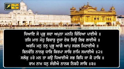 ਸ਼੍ਰੀ ਹਰਿਮੰਦਰ ਸਾਹਿਬ ਤੋਂ ਅੱਜ ਦਾ ਹੁਕਮਨਾਮਾ Mukhwak from Shri Darbar sahib Amritsar 8 October 2020