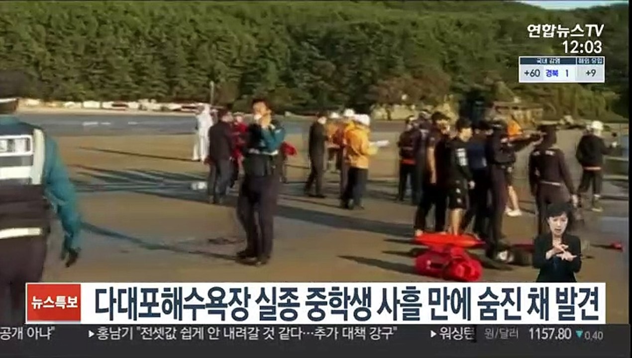 다대포해수욕장 실종 중학생 사흘 만에 숨진 채 발견