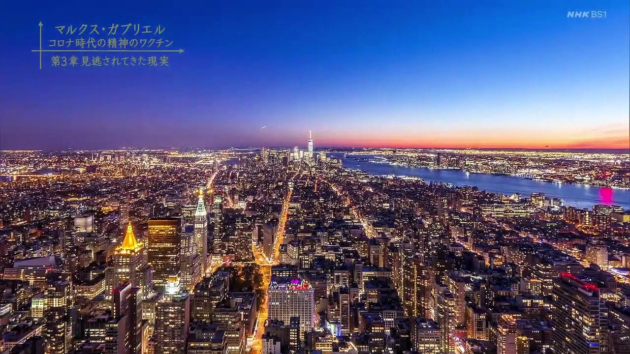 BS1スペシャル　シリーズコロナ危機「マルクス・ガブリエル　精神のワクチン」「マスク警察」の一方で着用義務化反対デモ、国益を賭けたワクチン開発競争。コロナ危機が招く分断の時代をどう生きる？気鋭の哲学者が今唱える「精神のワクチン」とは？公衆衛生の問題だけではなく経済危機へ、社会の在り方、人々の心を引き裂く問題へと拡大し続けるコロナ危機。2020年10月3日