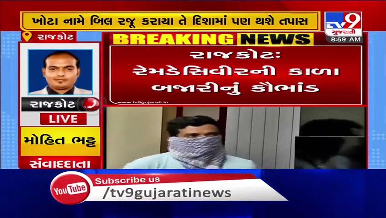 18 doctors to be interrogated in case of black marketing of Remdesivir injections in Rajkot