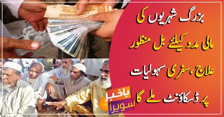Bill approved for the economic assistance of elderly people