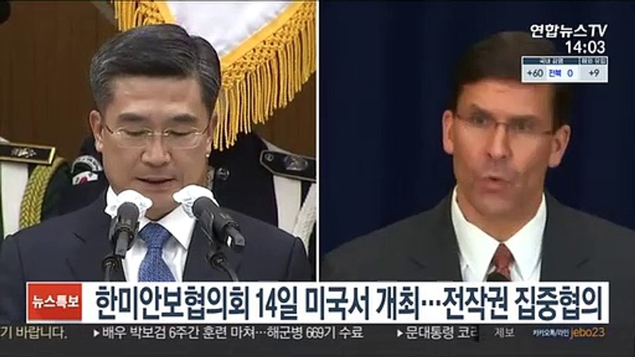 한미안보협의회 14일 미국서 개최…전작권 집중협의