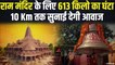 Ayodhya Ram Mandir के लिए रामेश्वरम से आया 613 किलो का घंटा, जानें खासियत | Ram Mandir Bell