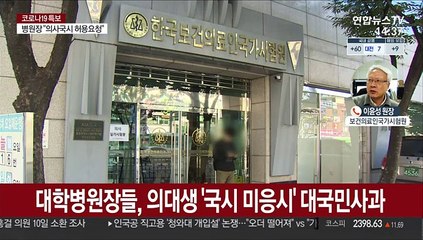이윤성 국시원장, 권익위 방문…"의사 국시 시급"