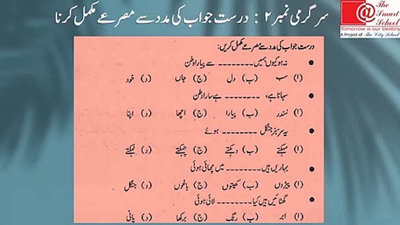 9 VL9 T1 WK 6 Urdu Class VII Lesson Mera watan (Poem)